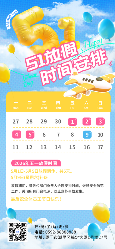 五一放假时间安排3d充气风全屏海报预览效果