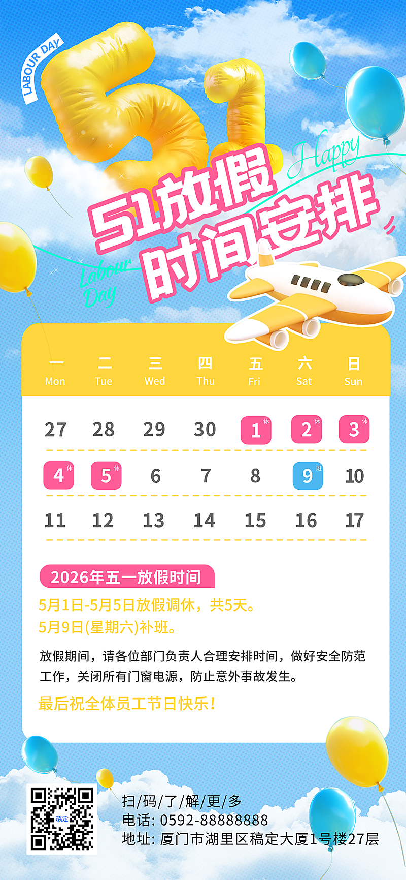 五一放假时间安排3d充气风全屏海报