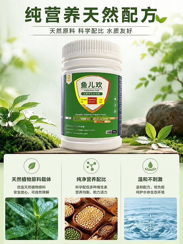 [第3屏] 产品成分解析，突出天然纯营养特点。本屏使用【图1】作为商品主体。
[氛围/风格] 自然专业品质风，清爽干净，突出原料天然属性，商业摄影质感。
[元素布局] 四宫格排版，上方一大格展示产品全貌，下方三小格分别展示核心原料特点；产品占上方约50%区域，结构和颜色与原图一致。每格保留标题说明，搭配简约自然图标。
[光影质感] 均匀柔光，各个区域明暗清晰，没有死黑和过曝，文字清晰可读。
[配色色系] 全局底色 #F0F8F2，主色绿色系，辅助色原木棕、浅灰文字。
[视角构图] 上下布局，上产品下分点，阅读从上到下，条理清晰。
[文字版式] 顶部主标题「纯营养天然配方」，下方三格分别标注：
▫ 天然植物原料载体
▫ 纯净营养配比
▫ 温和不刺激
文字清晰，每格配有小图标，排版整齐不拥挤。
[比例分辨率] 3:4 竖版比例，4K 分辨率，文字清晰可辨，高清画质。
[负向提示词] 产品变形，缺件错件，文字错乱，医疗化描述，虚假宣传，绝对化用语，水印。