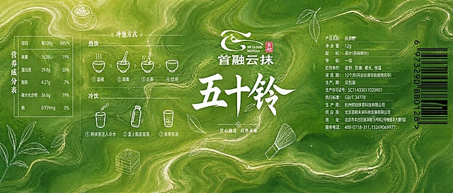 基于这张抹茶粉腰封设计图，进行以下修改：
1. 将中间的首融云抹logo替换为用户提供的新logo（云形图案+SR CLOUD MATCHA英文+红色印章首融+首融云抹大字），logo颜色调整为白色以适配绿色背景，保持在五十铃标题上方的位置
2. 最右侧条形码的白色背景去掉，改为左边流体纹理背景自然延展过去，条形码直接放在流体背景上，条形码本身保持黑色线条
3. 整体画面上方有内容的板块（营养成分表、冲泡方式区、品牌标题区、产品信息区）都调整成相同的顶部对齐高度，视觉上更整齐统一
4. 其他所有元素（文字内容、流体背景、装饰插画、冲泡图标、条形码内容等）均保持不变，整体比例不变