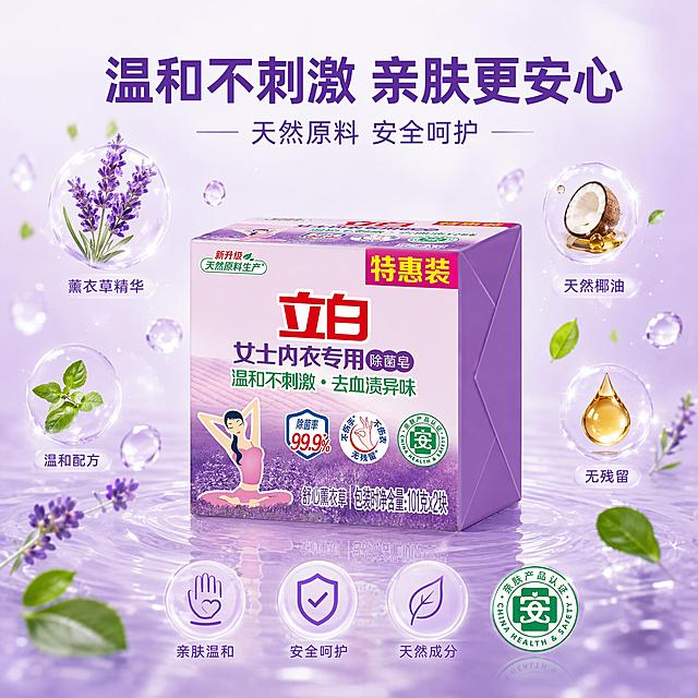 [主图-3] 立白内衣皂温和亲肤成分品质图
[氛围风格] 纯净温和 成分可视化 轻科技感 安心品质感 商业摄影质感
[画质] 超高清商业摄影质感 光线柔和 质感细腻 画面干净高级 2K画质
[元素] 画面中央放置立白女士内衣专用除菌皂包装盒（紫色薰衣草款） 正面展示 占画面约40% 包装盒周围环绕漂浮着各种天然成分元素 新鲜薰衣草花穗 透明水滴 白色柔和泡沫 绿色植物叶片 淡黄色天然油脂滴 成分元素以半透明悬浮状态分布在包装盒四周 形成环绕保护的视觉效果 背景是浅紫色到白色的柔和渐变 底部有淡淡的水波纹倒影 画面整体通透纯净 保持产品包装盒外观与输入产品图完全一致 杜绝变形色差 精细化处理 画面中不出现肥皂实物 只展示外包装盒
[光影] 中央柔光从正面照射 产品正面受光均匀 四周成分元素有柔和光晕 底部有淡淡倒影 整体通透明亮 质感柔和
[配色] 主色调薰衣草紫 白色 辅色淡绿 淡黄 自然清新
[视角构图] 正面平视 产品居中 成分元素环绕形成放射状构图 景深较浅 背景纯净
[文字版式] 顶部中央主标题"温和不刺激 亲肤更安心" 深紫色粗体大字 副标题"天然原料 安全呵护" 稍小 产品包装盒周围的成分元素旁有小字标注"薰衣草精华" "天然椰油" "温和配方" "无残留" 底部中央放置"亲肤产品认证"图标样式 文字清晰 不遮挡产品主体
[输出要求] 1:1比例 文字清晰可辨 超高清商业摄影质感
[负向提示词] 变形 文字错乱 产品模糊 背景杂乱 水印 电商平台Logo 肥皂实物 多余的手 畸形手