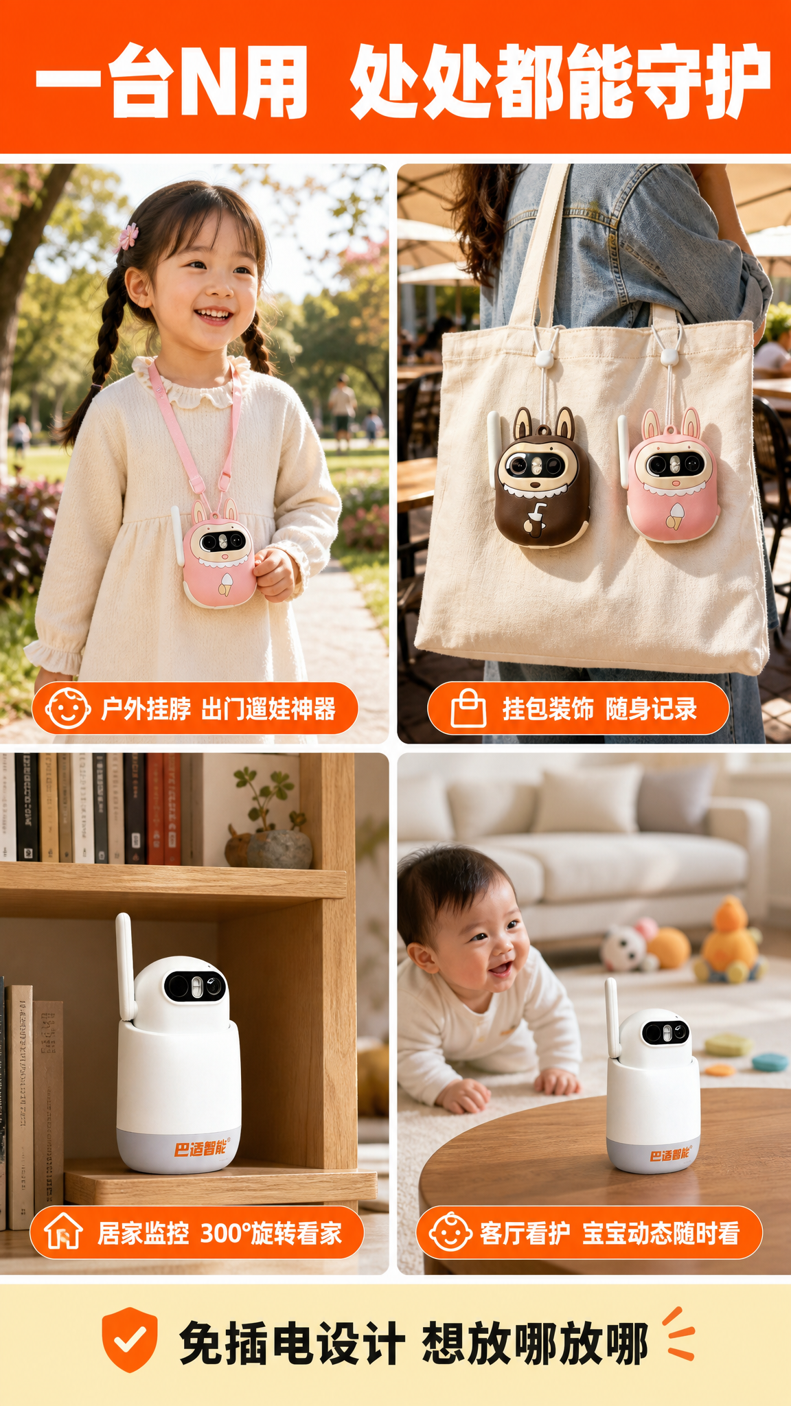 [商品] 使用【图3】卡通儿童4G监护器的户外挂包场景+室内底… - 图片创意预览