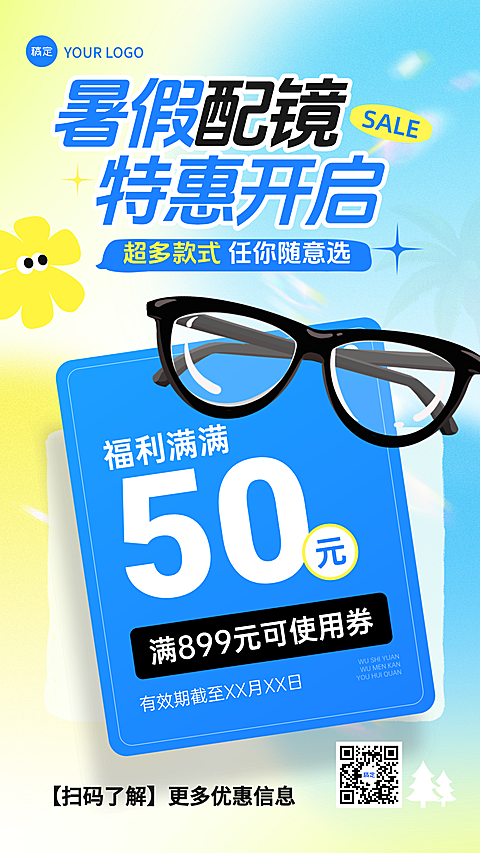 商品零售眼镜店优惠券吸睛大字促销宣传海报