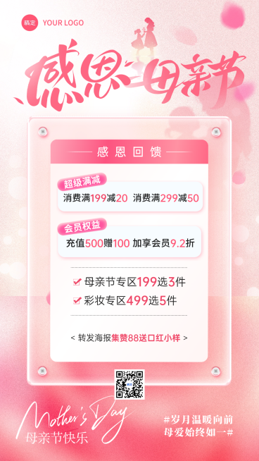 母亲节感恩回馈福利活动促销弥散渐变人物剪影海报预览效果
