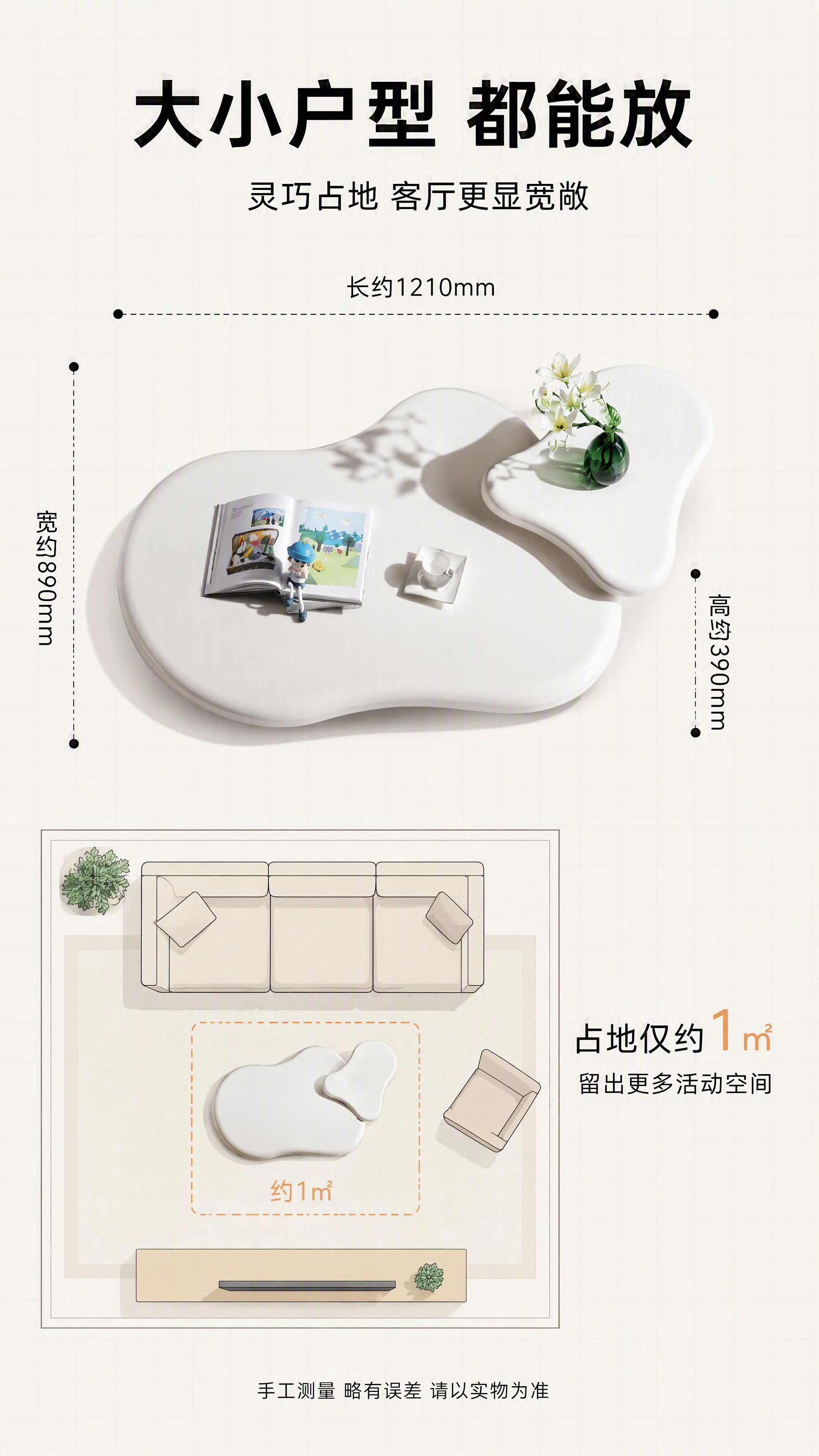 [第6张] 空间尺度页-奶油白异形云朵茶几尺寸标注与小户型占地… - 图片创意预览