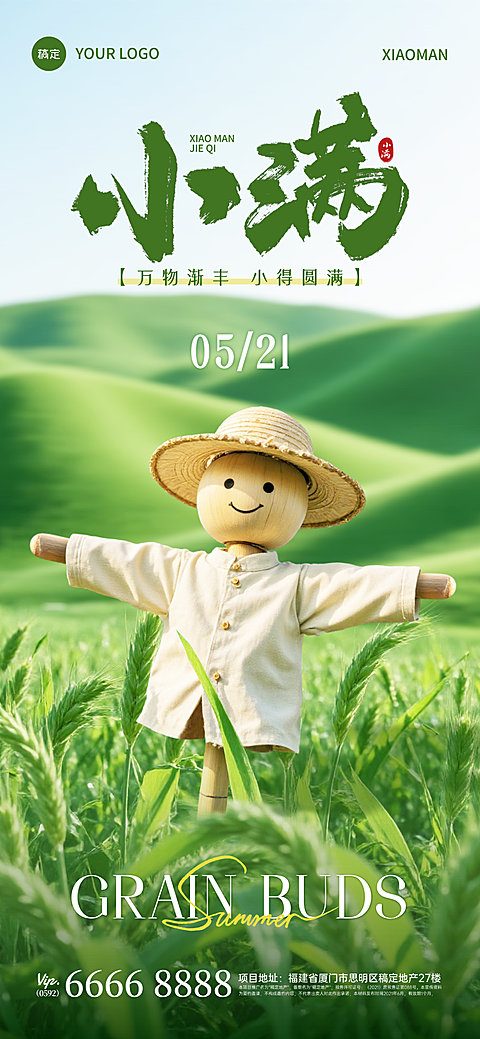 小满节气祝福麦田稻草人海报