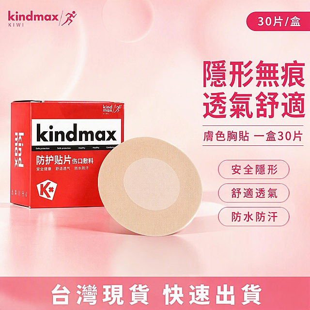 [主圖-1] 膚色胸貼產品首圖 超值盒裝促銷氛圍。
[氛圍風格] 台灣蝦皮電商風格，熱鬧促銷感，色彩鮮明活潑，淺粉色漸變背景營造溫柔女性氛圍。
[畫質] 商業攝影質感、光線柔和通透、產品清晰真實、畫面乾淨高級。
[元素] 畫面中央偏左展示紅色產品包裝盒，盒身正面清晰可見，右側傾斜放置一枚圓形膚色胸貼，胸貼立體呈現，邊緣薄透可見膚色網格紋理。產品佔比約70%。背景為柔和的淺粉色到米白色漸變，底部有淡淡的圓形柔光暈。左上角放置品牌Logo區，右上角有促銷標籤裝飾。**保持胸貼產品與包裝盒外觀（即物理結構、材質質感、顏色）與輸入產品圖一致，杜絕任何變形和色差，精細化處理**。
[光影] 頂部柔光箱均勻打光，產品正面明亮，側面有自然陰影層次，胸貼邊緣有細微高光強調薄透質感，整體光線溫柔不刺眼。
[配色] 主色調淺粉色、米白色；輔色紅色（包裝盒）、膚色（胸貼）；文字色深粉色與白色。
[視角構圖] 正面平視略帶俯視角度，產品居中偏左，右側留出文案空間，景深較淺，背景虛化柔和。
[文字版式] 全部使用繁體中文。右上角圓角紅底白字標籤「30片/盒」大字醒目。右側豎向排版，最上方大字主標題「隱形無痕 透氣舒適」深粉色粗體，下方中字副標題「膚色胸貼 一盒30片」，再下方三個小圓角標籤並排：「安全隱形」「舒適透氣」「防水防汗」，每個標籤淺粉底深粉字。底部橫幅淺粉色半透明條紋，內有白色文字「台灣現貨 快速出貨」。
[輸出要求] 1:1比例，文字清晰可辨，超高清商業攝影質感。
[負向提示詞] 變形，文字錯亂，產品圖模糊，背景雜亂，水印，電商平台Logo，簡體字，英文，人體，人物，模特。