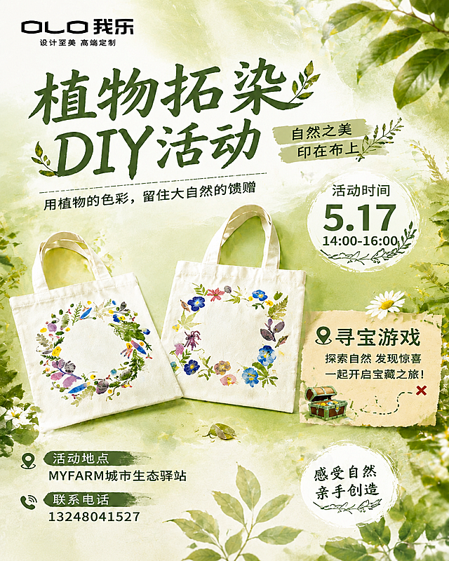 在活动时间5.17后面加上14:00-16:00，保持原海报的绿色清新风格、整体版式和所有其他文字内容不变