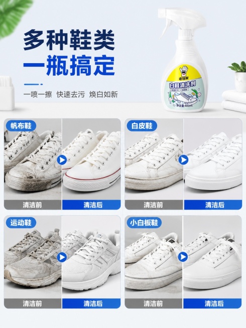 [第5屏] 多场景适用展示，多种白鞋都能清洁。本屏使用【图1】作为商品主体。
[氛围/风格] 生活化拼贴风，丰富自然，突出产品多场景适用性。
[元素布局] 四宫格拼图展示四个适用场景：帆布鞋、白皮鞋、预览效果
