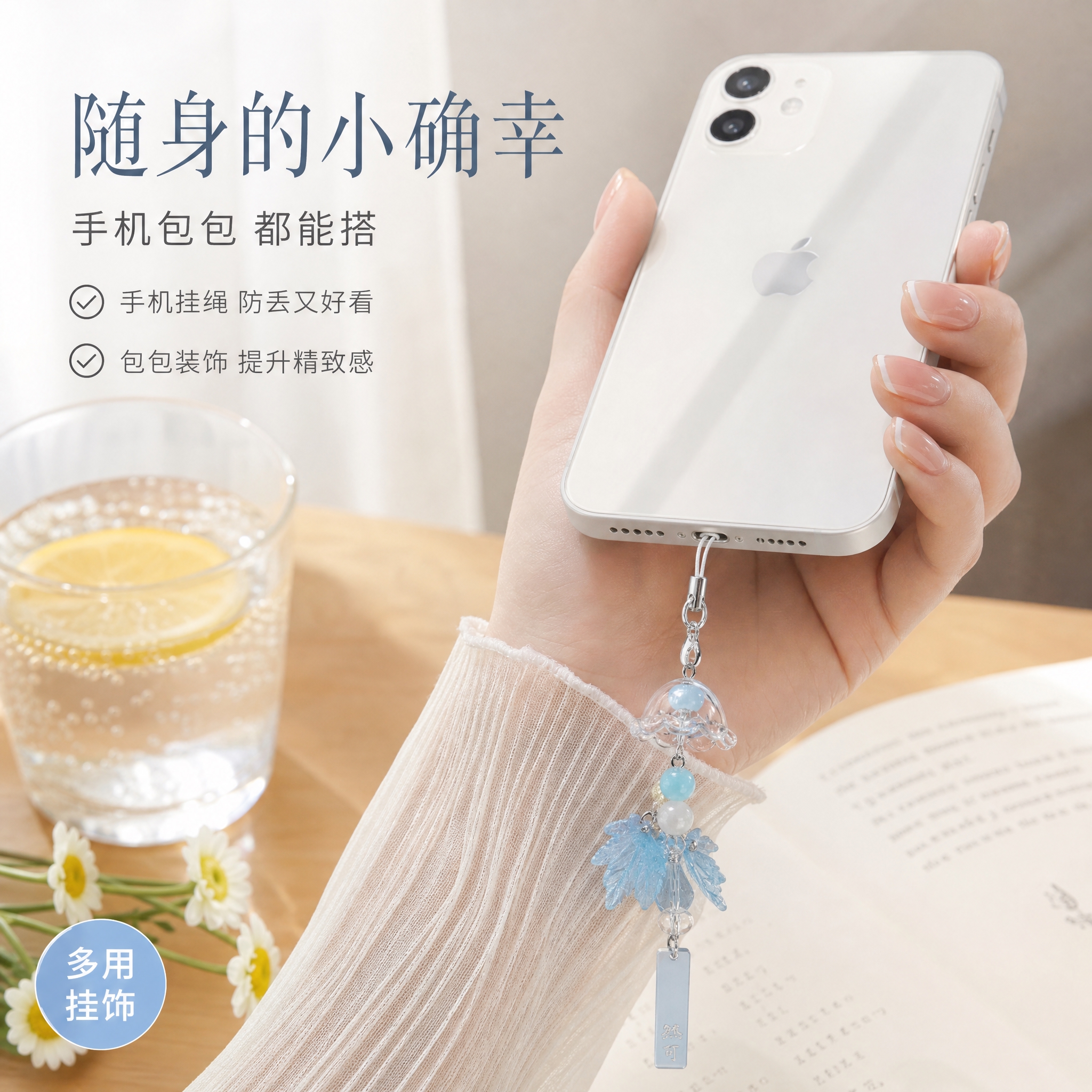 [主图4] 使用场景展示——手机挂饰实际佩戴效果，高级氛围感路… - 图片创意预览