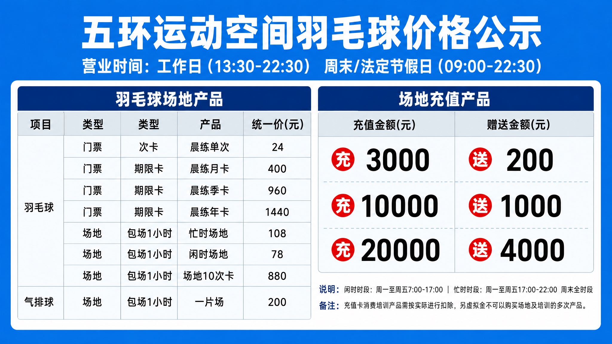 修改这张价格公示图片，保持整体布局和内容不变，只修改颜色：1.… - 图片创意预览