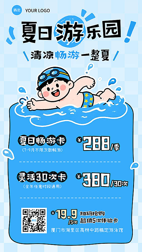夏日游泳馆卡项促销宣传可爱卡通风竖版海报