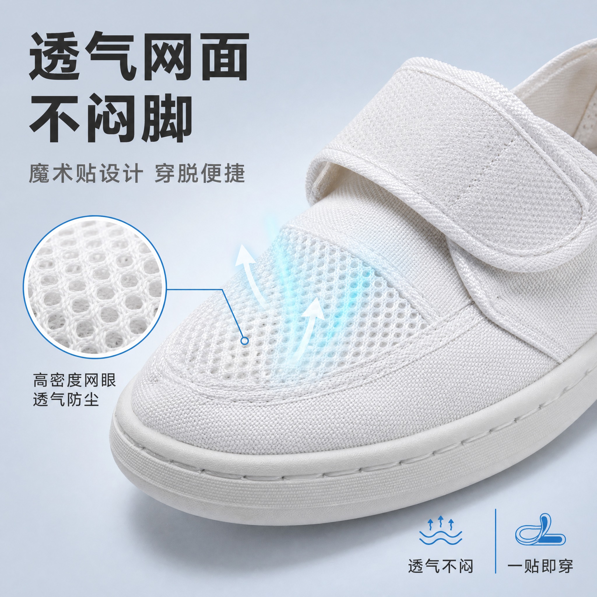 [主图-4] 鞋面透气细节特写图，主题为展示网面透气结构与魔术… - 图片创意预览