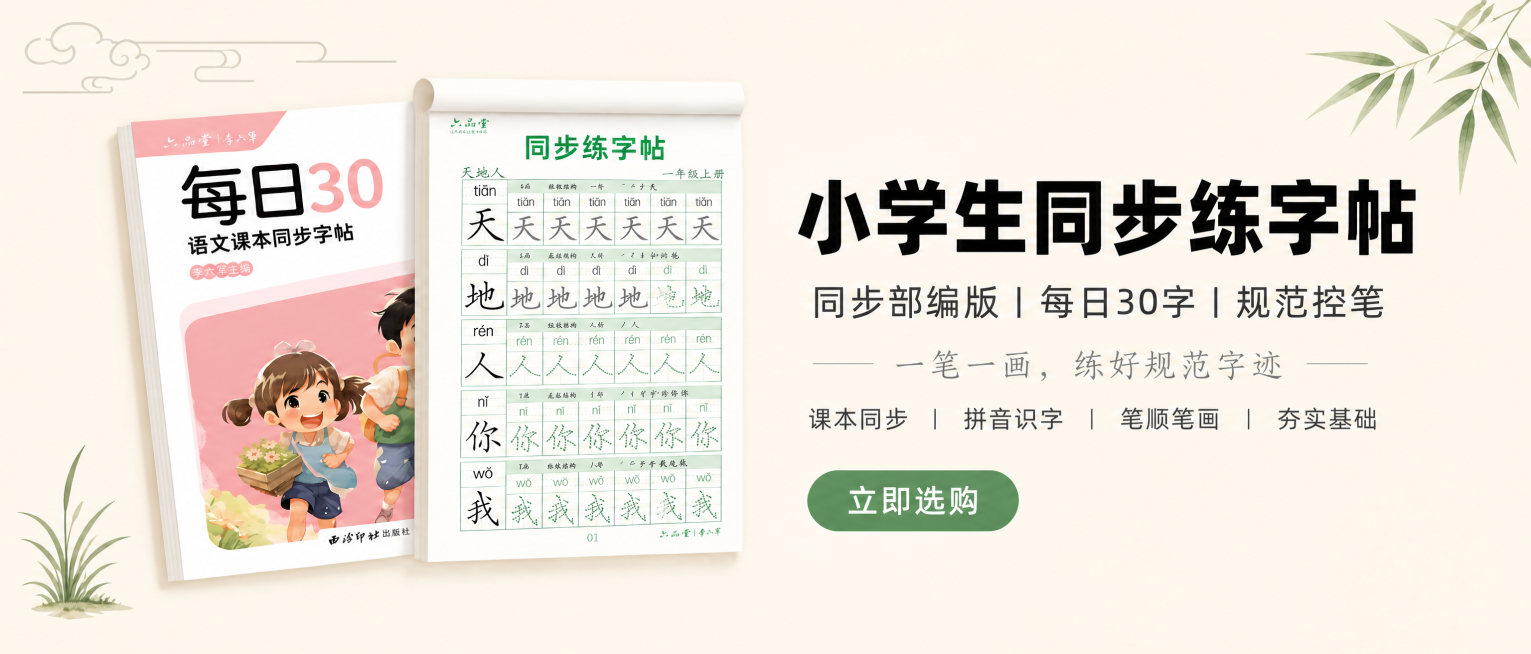 在原轮播图基础上修改：1.将主标题「小学生同步练字帖」字体进一步加粗，达到更强的视觉冲击力，保证和初高中款主标题粗细一致；2.缩小底部4个卖点与上方标语之间的垂直间距，使其和上方文案间距保持一致，让整预览效果