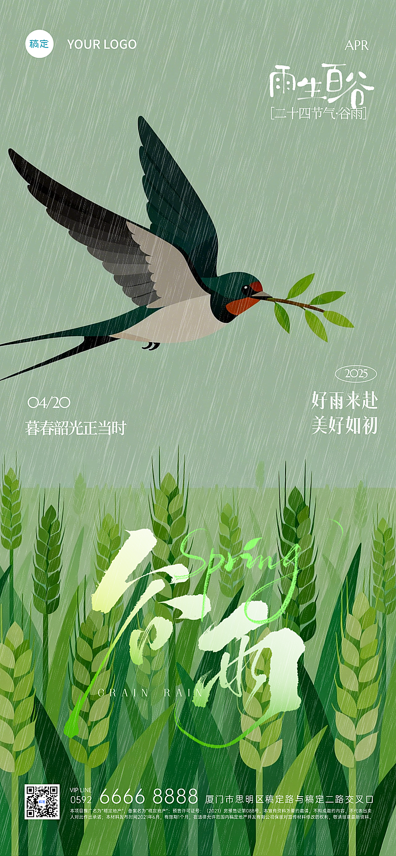 谷雨节气祝福通用水墨插画全屏竖版海报