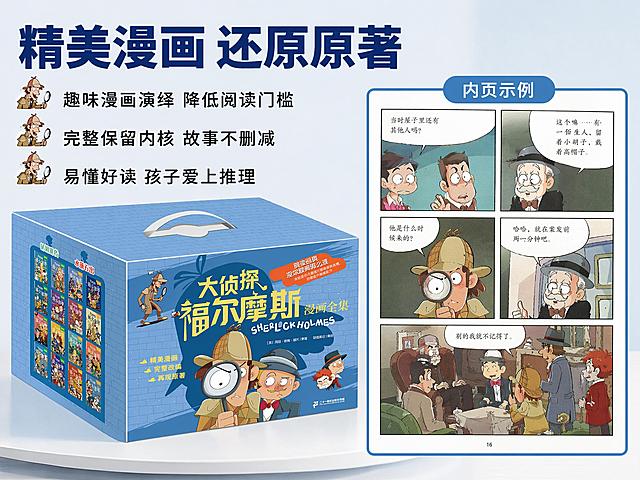 「图片1」，生成一套主图（5张），商品名称是《大侦探福尔摩斯》，卖点是青少版，保留源原著内核，更适合青少年阅读，适配抖音平台，主图比例为4：3