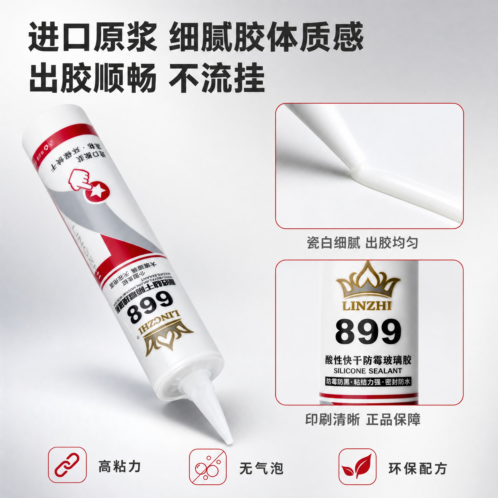 [主图-3] 材质工艺细节图，核心任务：展示玻璃胶的胶体质感、… - 图片创意预览