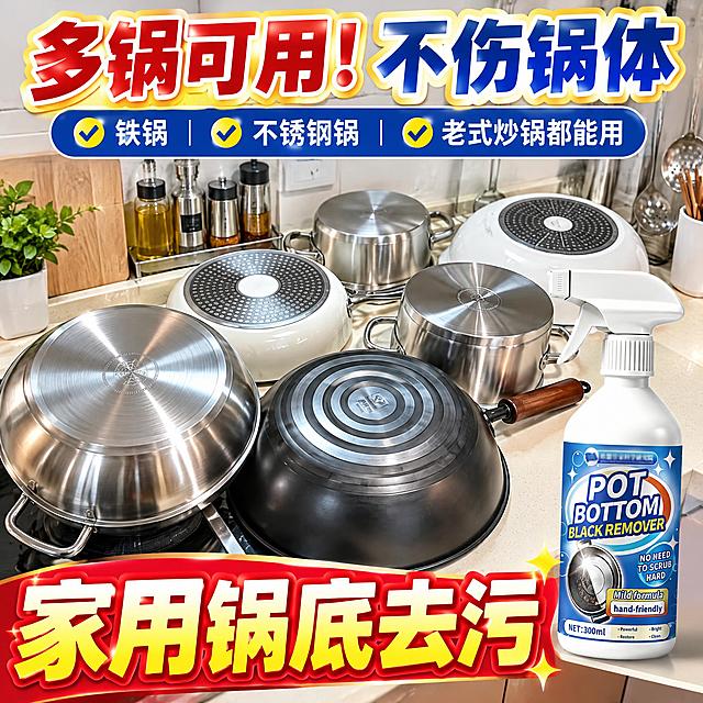 拼多多带货风格主图，厨房背景，台面上摆放铁锅、不锈钢锅、炒锅等多种锅具，锅具都是洗干净的底部朝上摆放，旁边放一瓶白色喷雾瓶锅底清洁剂。顶部大字："多锅可用！不伤锅体"；卖点文字："铁锅 / 不锈钢锅 / 老式炒锅都能用"；底部促销大字："家用锅底去污"。真实厨房场景，高清实拍，锅具干净光亮，1:1方形构图
