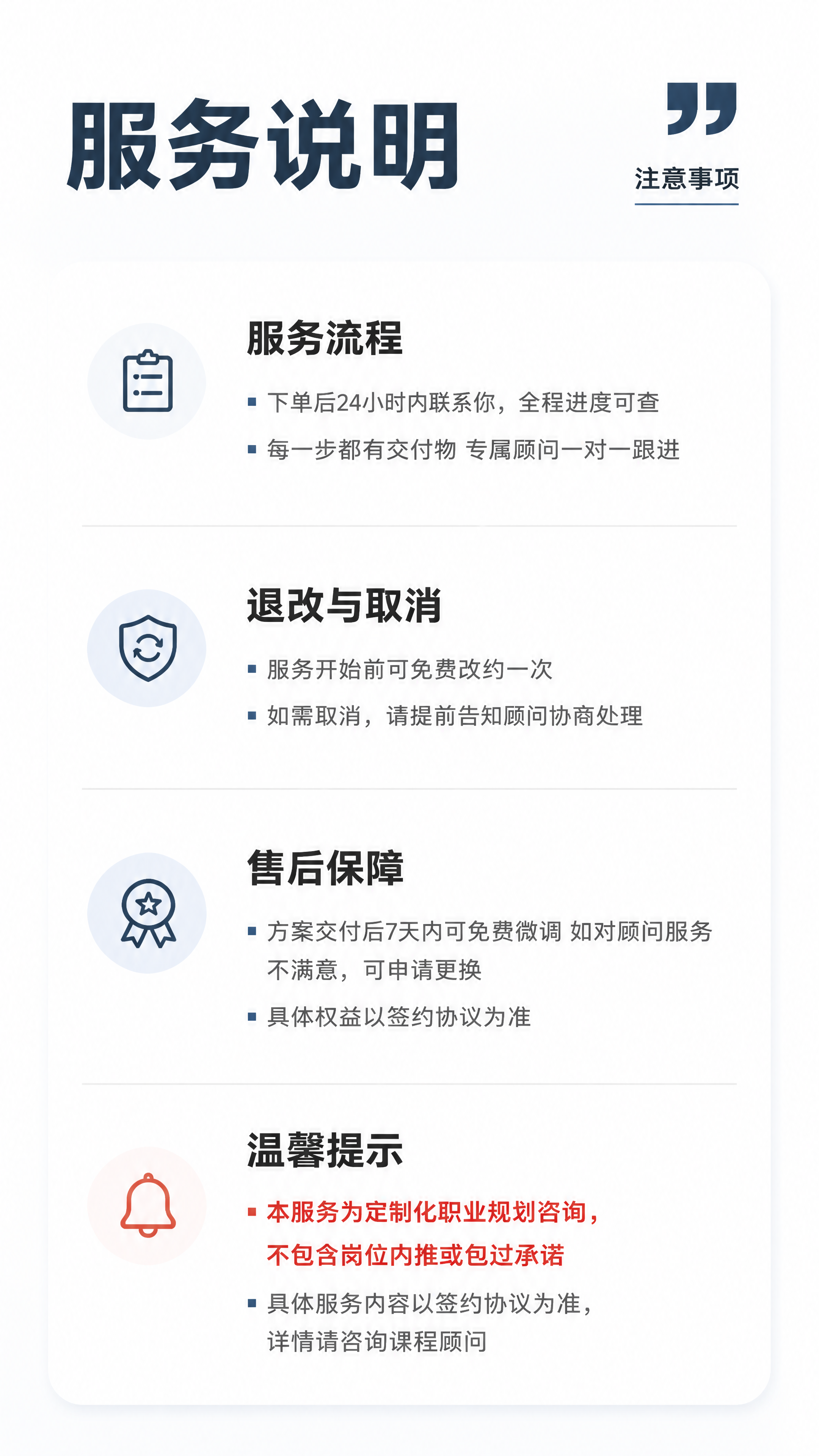 [第9张] 央国企求职服务说明页。本张参考【图9】的服务说明结… - 图片创意预览