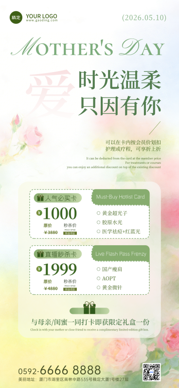 母亲节节日促销美业唯美感全屏竖版海报预览效果