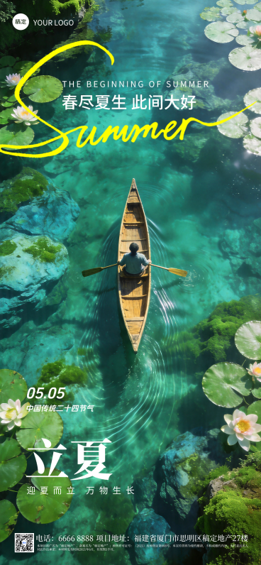 立夏节气祝福全屏竖版海报预览效果