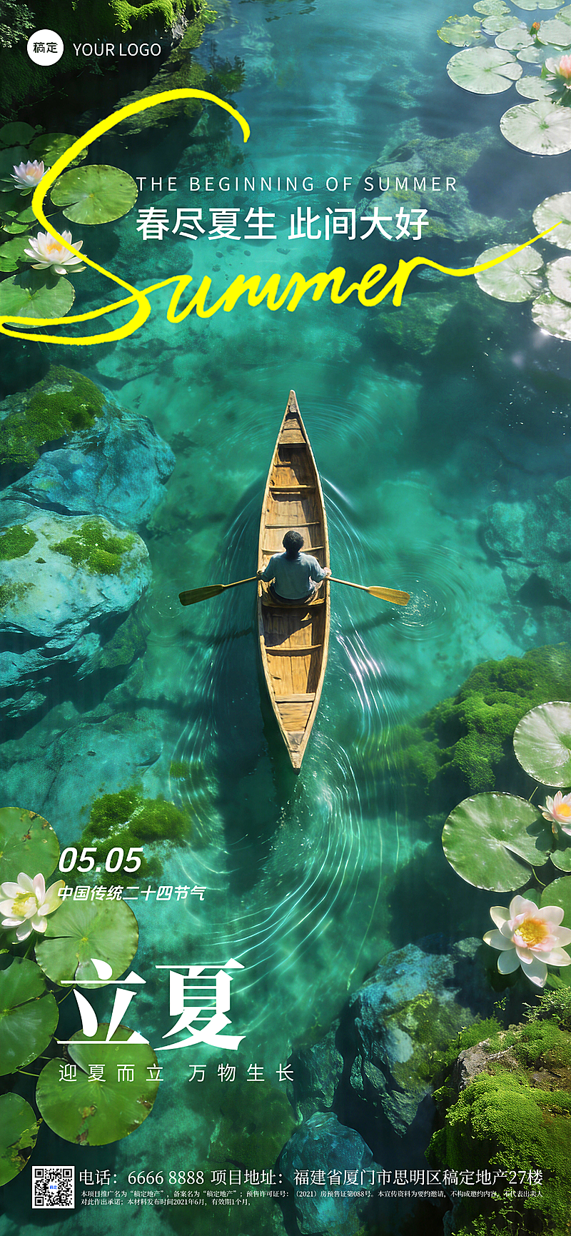 立夏节气祝福全屏竖版海报