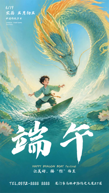 端午节插画风节日祝福竖版海报预览效果