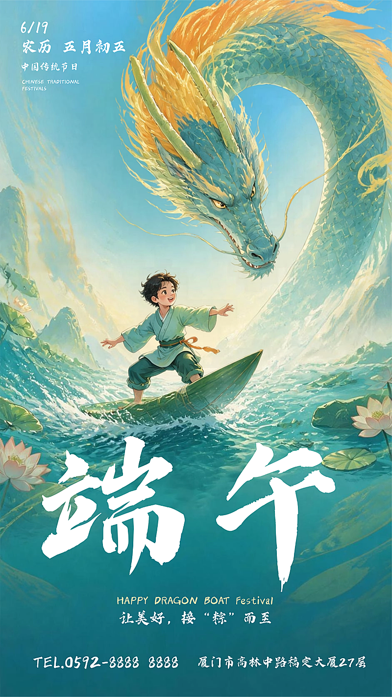 端午节插画风节日祝福竖版海报