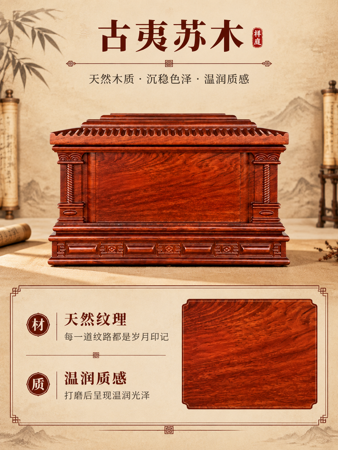 [商品] 使用【图4】祥庭福韵古夷苏木实木骨灰盒背面图；保留产… - 图片创意预览