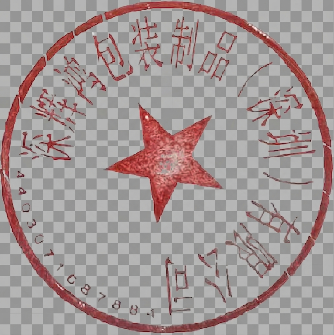将红色印章抠出，保留印章完整内容，背景改为透明，保持印章原有红色和细节预览效果