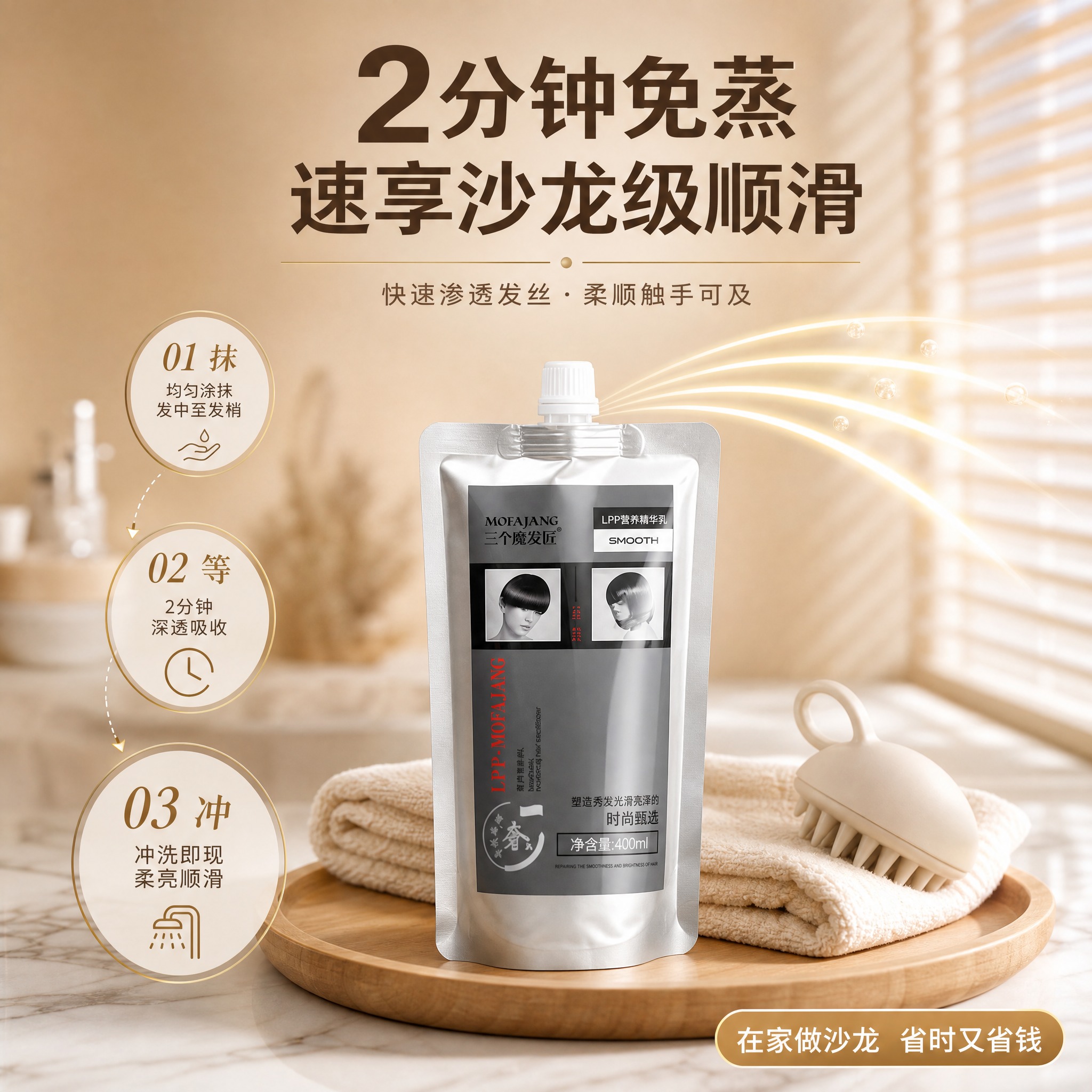 [主图-2] 主题：2分钟免蒸 速享顺滑。核心任务：突出免蒸省… - 图片创意预览
