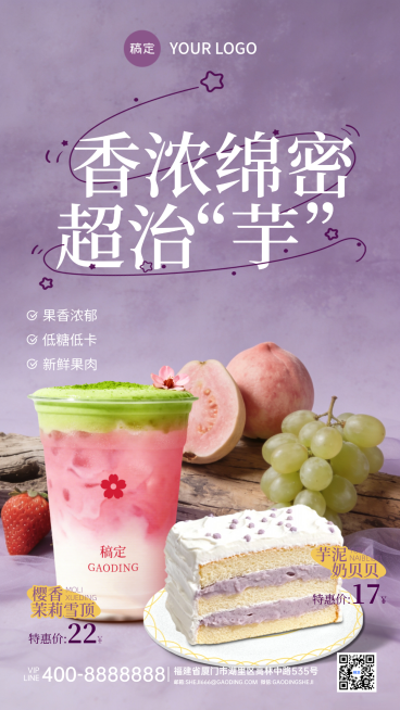 新品上市清新风格水果美食甜品宣传推广海报预览效果