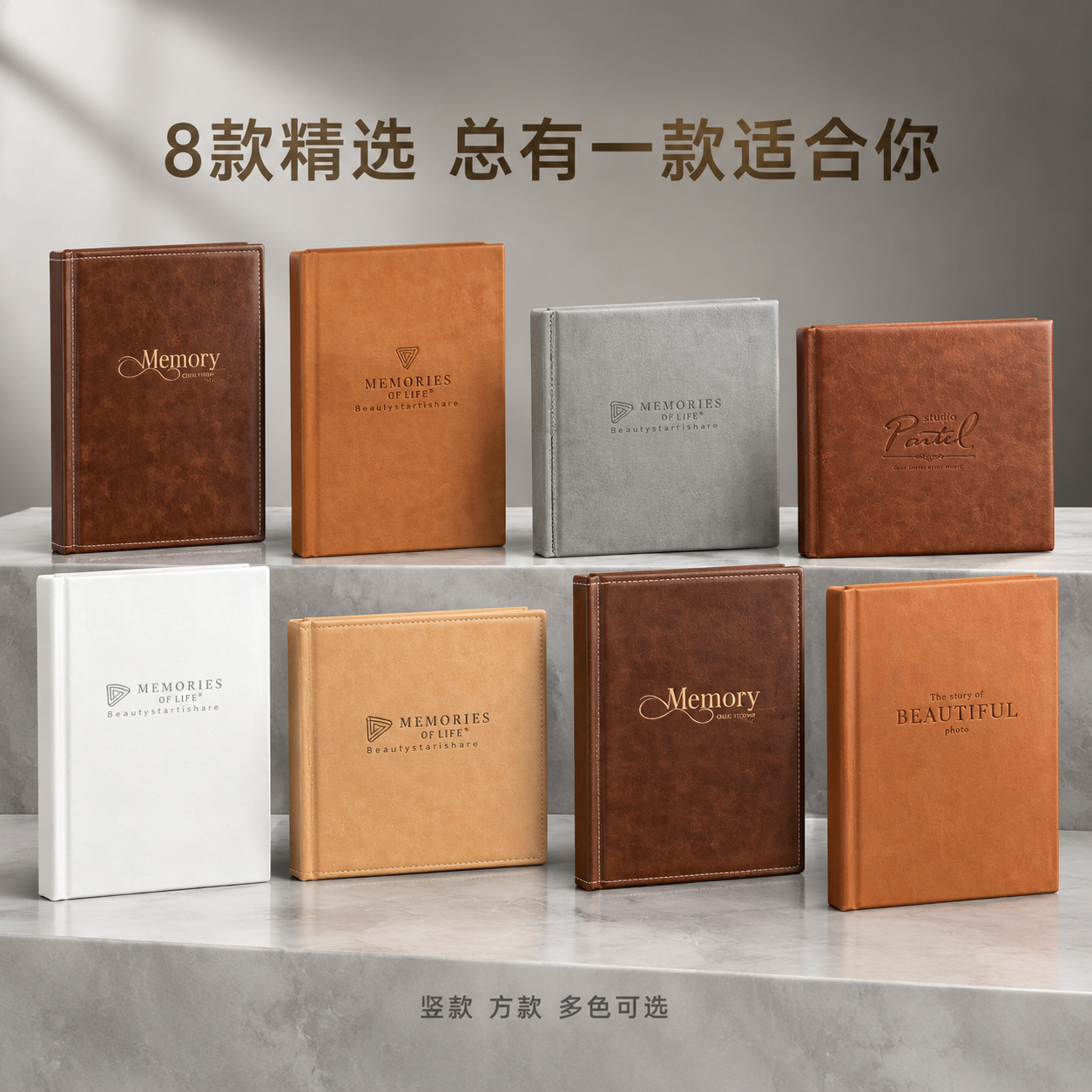 [主图-3] 多款式颜色展示，8款相册整齐陈列对比。 [统一基… - 图片创意预览
