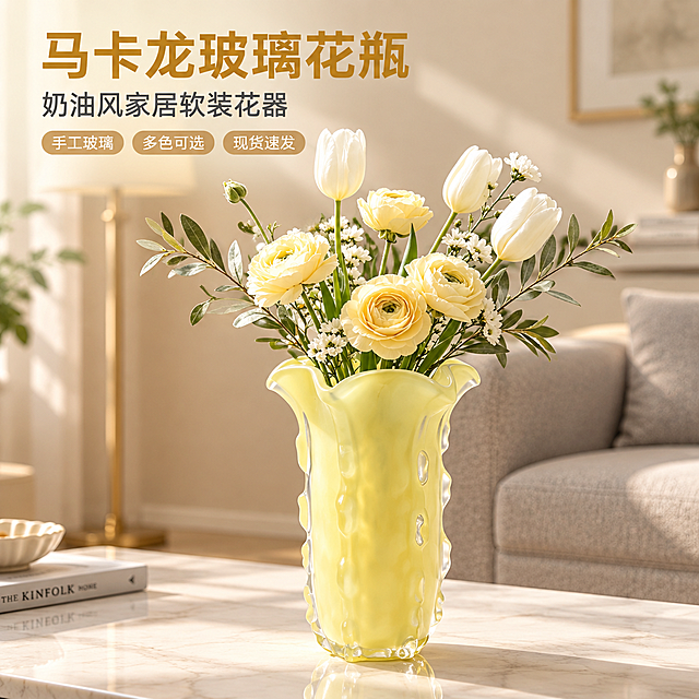 [主图-1] 空间氛围与单品呈现，马卡龙黄玻璃花瓶作为绝对主视觉，突出产品造型美感与居家氛围感。
[统一基调] 温馨奶油风居家场景，米白色大理石台面，浅米色墙面，自然午后柔光从左侧照入，整体色调温暖柔和。主标题字体为现代简约无衬线粗体，主标题字色为暖金色，辅助文字为深灰色，强调色为马卡龙黄。整体风格高级、品质、细节感。
[画面] 马卡龙黄色玻璃花瓶放置在画面中央偏下位置的米白色大理石茶几上，瓶中插着白色郁金香与淡黄色洋牡丹搭配白色满天星和橄榄枝叶，花束饱满自然。花瓶主体占画面约60%，45°平视视角，完整展示花瓣形瓶口、瓶身凹凸肌理和通透玻璃质感。背景是虚化的奶油风客厅场景，左侧有一盏金色落地灯，右侧隐约可见浅灰色布艺沙发，背景虚化突出主体。画面左上角预留负空间放置主标题，右下角留白。
[光影质感] 商业摄影质感，午后自然光从左上方45°照射，玻璃花瓶呈现柔和的透光感和高光反射，瓶身有自然的明暗过渡，大理石台面有清晰的产品倒影和柔和接触阴影。整体光线柔和均匀，无硬阴影。
[配色] 主色：马卡龙黄、米白、浅灰；辅助色：暖金色、橄榄绿；背景色：奶油白、浅米色。整体色调统一温暖。
[文字版式] 左上角主标题："马卡龙玻璃花瓶"（暖金色大号粗体），副标题："奶油风家居软装花器"（深灰色中号），下方三个小标签："手工玻璃 多色可选 现货速发"（白色小字配浅金色圆角底）。文字不遮挡花瓶主体，左对齐排布。
[输出要求] 1:1正方形，2048*2048像素，产品清晰锐利，玻璃质感真实，文字清晰可读，画面干净高级。负向：变形、错字、模糊、杂乱、水印、平台Logo、悬浮、穿模、色差。