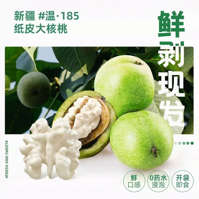 参考这张图片，生成一张类似的新疆185纸皮青皮核桃宣传图，换一个真实且风格不同的全新背景，不要和原图白色背景相似，保留排版结构、所有文案内容、树上青皮核桃搭配剥开核桃仁展示，核桃仁保持奶白色，保留右下预览效果