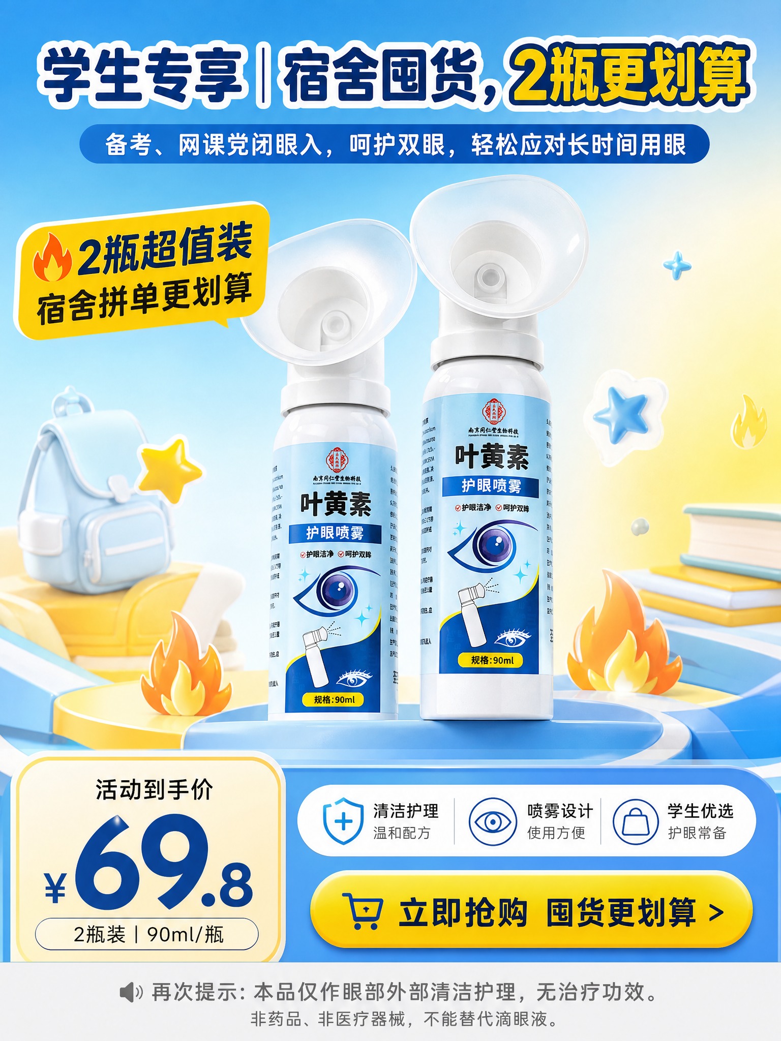 [商品] 使用【图2】和【图3】叶黄素护眼喷雾，2瓶并排展示作… - 图片创意预览