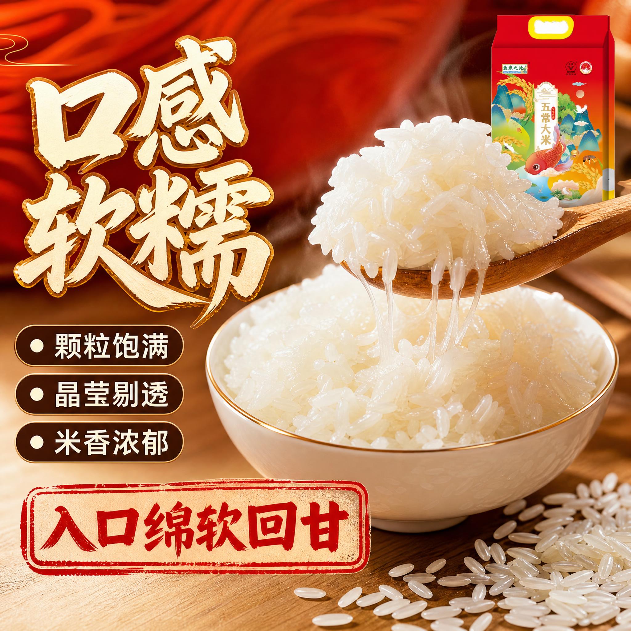 [主图-3] 鱼米之地五常大米 口感软糯 细节展示 突出米饭口… - 图片创意预览