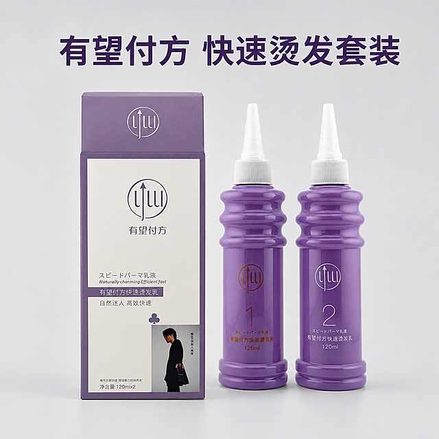 [主图-9] 产品完整套装礼盒展示主图。
[氛围风格] 完整套装展示，专业高级礼盒感，商业摄影风格。
[画质] 商业摄影质感，光线柔和通透，产品清晰真实，画面干净高级。
[元素] 包装盒竖立放置，两瓶烫发液并排站立在包装盒前方，整体套装完整展示，浅灰色干净背景。保持产品外观、颜色、LOGO、文字信息完全与原图一致，文字横平竖直清晰不变，杜绝任何变形和色差，精细化处理，不添加滋养修复等额外功效词。整体产品占比约70%；画面满屏无边框。
[光影] 均匀柔光从前方打亮，整体通透，产品轮廓清晰，柔和阴影突出立体感。
[配色] 浅灰色背景衬托产品紫色，专业干净高级配色。
[视角构图] 平视居中构图，整个套装排列整齐，所有部分清晰展示无遮挡。
[文字版式] 顶部居中主标题"有望付方 快速烫发套装"，大字加粗居中，横平竖直，颜色深紫不遮挡产品，背景浅灰色对比清晰。
[比例分辨率] 1:1比例，2k分辨率；文字清晰锐利，画面超高清。
[负向提示词] 变形，水印，文字错乱，产品图模糊，背景杂乱，滋养修复等额外功效词，改变产品外观，改变LOGO，文字倾斜，遮挡主体