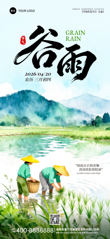 绿色清新谷雨节气节日祝福卡通水彩竖版手机海报预览效果