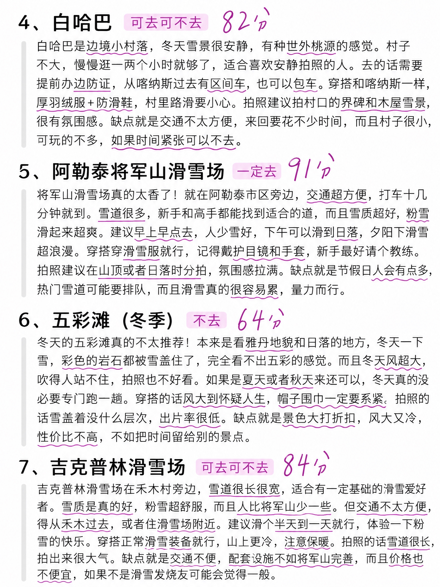苹果备忘录白底文字风格笔记，纯白背景，延续上一页的景点测评排版… - 图片创意预览