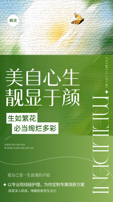 美业美容院医美美业营业通知治愈感日签竖版海报预览效果