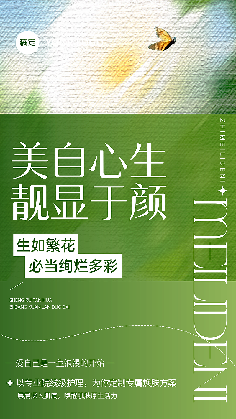 美业美容院医美美业营业通知治愈感日签竖版海报