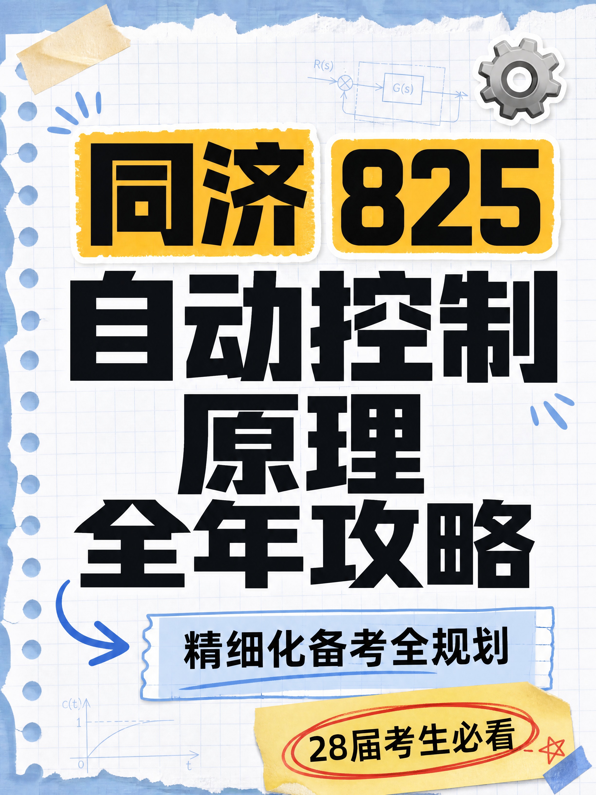 小红书笔记大字封面，纯大字，手账拼贴学习风，版式精美，小红书笔… - 图片创意预览
