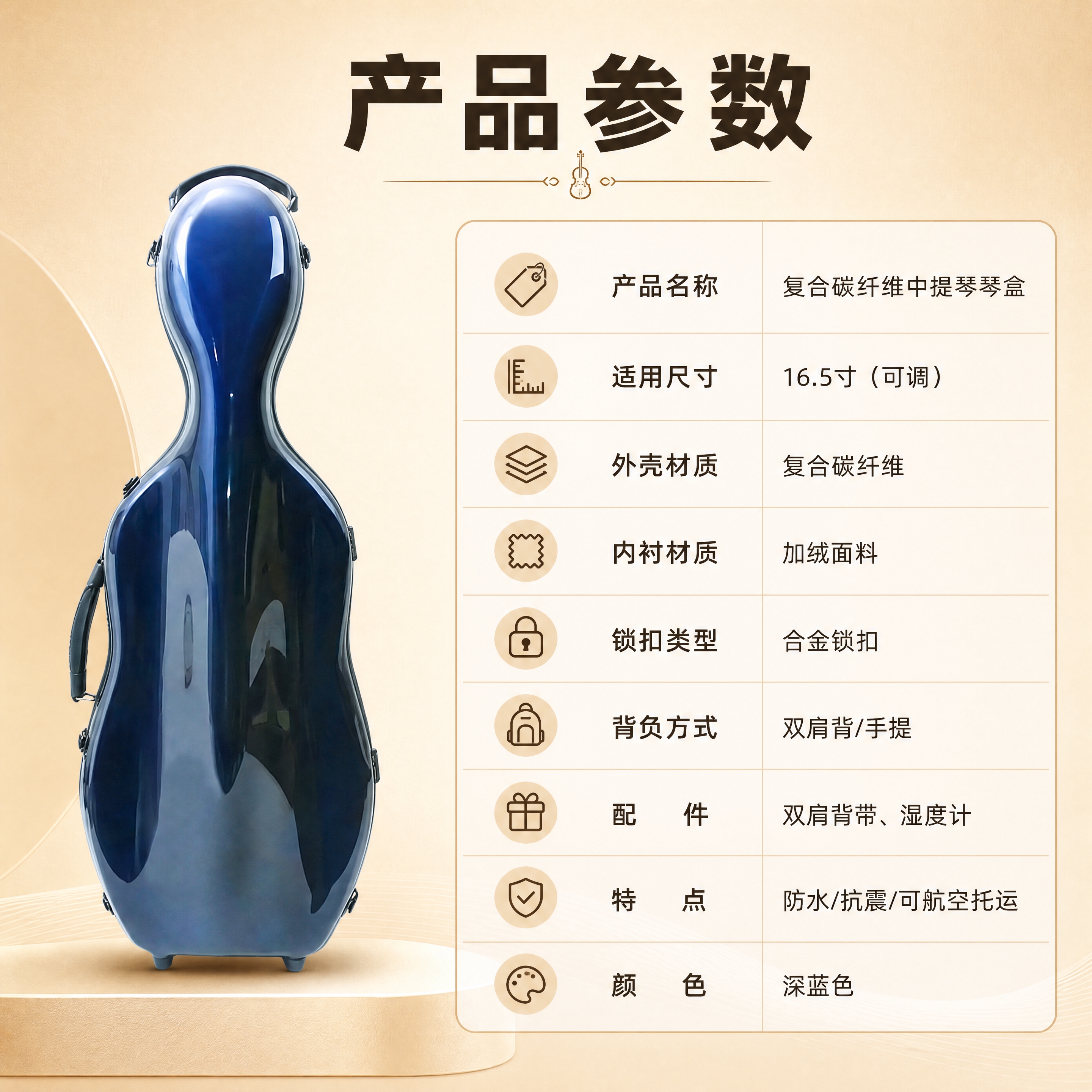 [商品] 使用【图1】深蓝色复合碳纤维中提琴琴盒正面标准照；保… - 图片创意预览