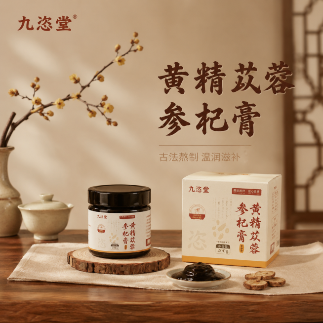 使用爆款主图复刻技能生成2张比例3:4的电商主图，适配平台为拼多多，商品为「图片1」「图片1」，参考图为「图片1」，商品卖点为 ，生成2张1:1比例的拼多多商品主图，主体为「九恣堂黄精苁蓉参杞膏」（罐预览效果