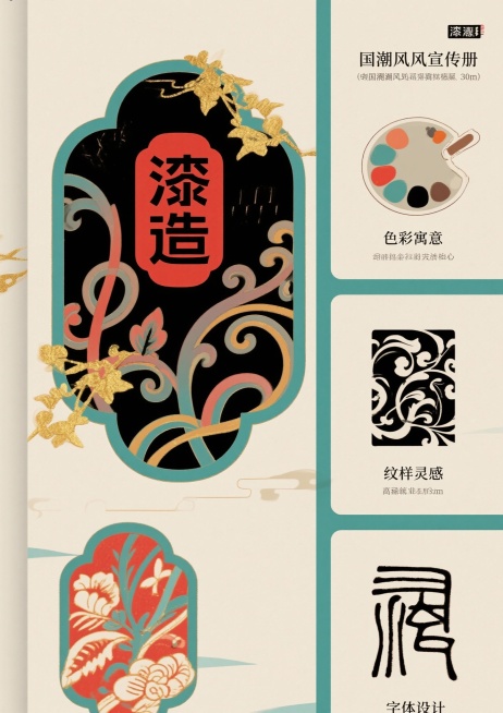核心风格要求（所有页面通用前缀）：国潮风，融合大漆非遗技艺元素（漆色、漆纹、漆工艺细节），现代简约审美，色彩以大漆经典色（朱红、乌黑、明黄、石青）为主，搭配低饱和辅助色，画面细腻有质感，版式干净留白合预览效果