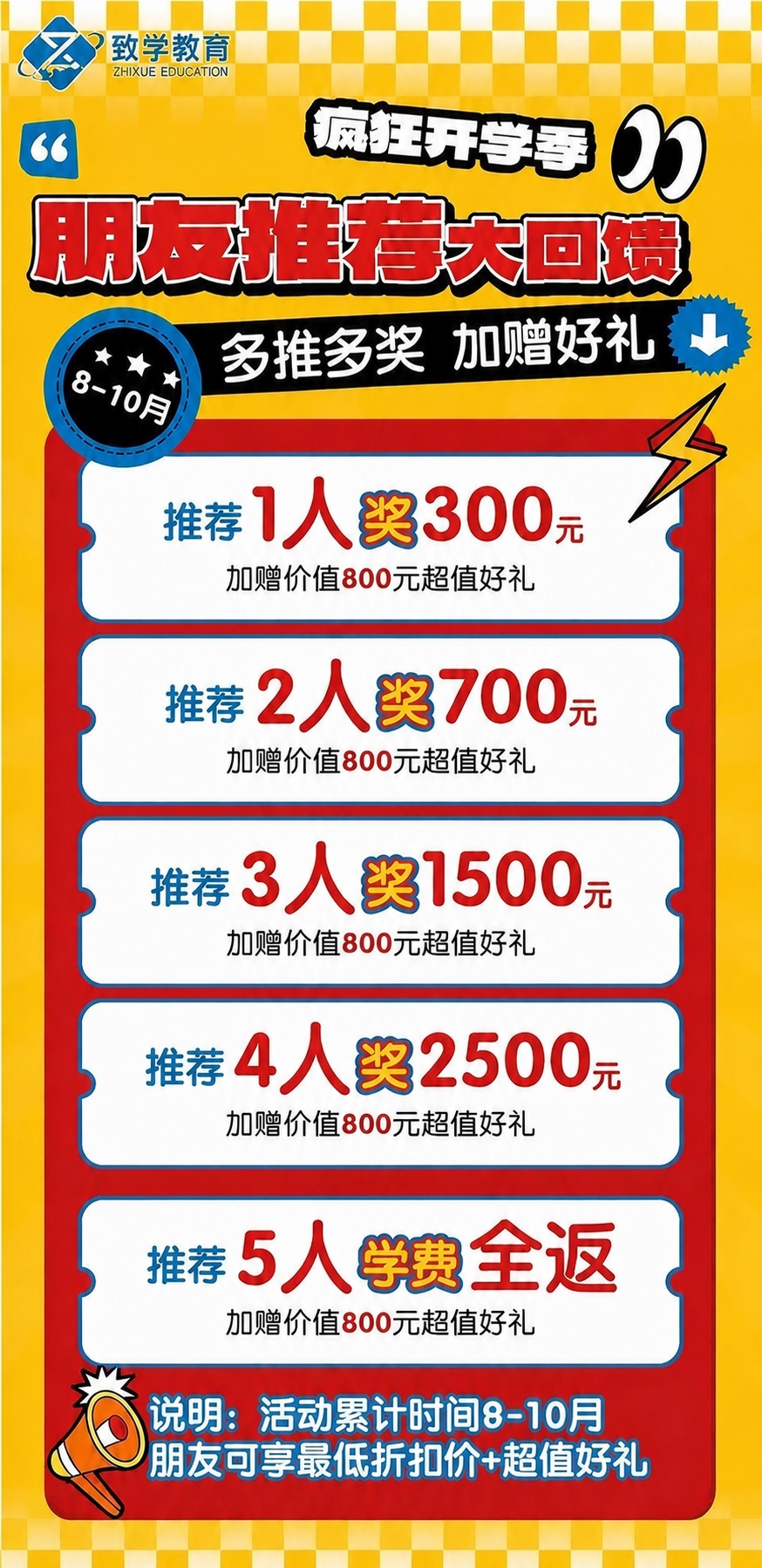 将图片中所有的“9月-10月”和“9-10月”文字修改为“8月… - 图片创意预览