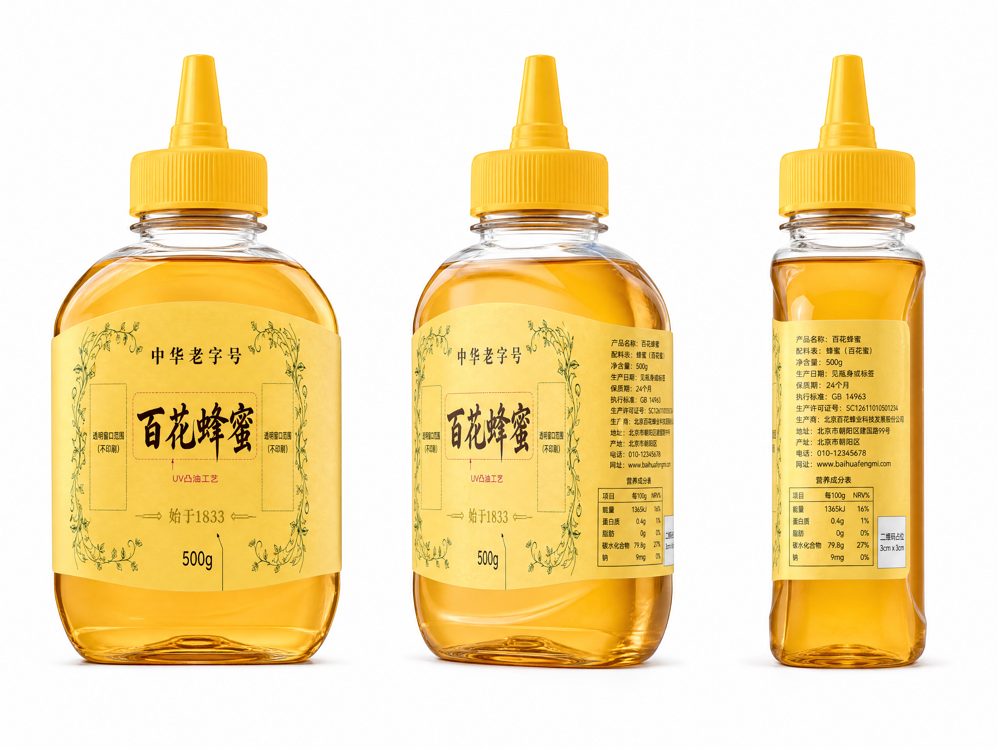 将上传的百花蜂蜜标签展开图完整包装到透明玻璃蜂蜜瓶上，生成产品… - 图片创意预览