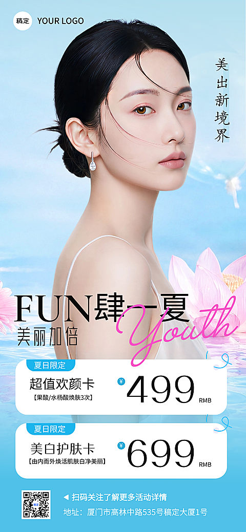 美业美容院医美通用门店卡项促销全屏海报