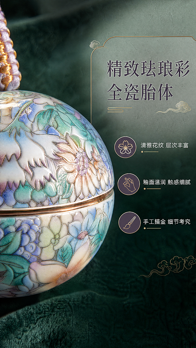 [商品] 使用【图1】国风万花款珐琅彩陶瓷球形分装罐挂件；保留球形陶瓷罐体、紫绿蓝渐变花卉珐琅彩图案、金色描边分割线、全瓷胎体质感；商品处理：保留原有花纹细节，放大展示珐琅彩工艺的细腻笔触与陶瓷釉面光泽，不改变图案设计与颜色。
[画面] 目标：细节工艺微距展示，突出精致珐琅彩与全瓷胎体的高级质感。构图：左侧放大展示陶瓷罐体花纹局部微距，占画面约55%，右侧留白放文字说明；特写花瓣与叶片的渐变色彩过渡、金色描边的精细度、陶瓷表面的温润釉光；背景为深墨绿色绒布质感，衬托陶瓷的光泽与精致。
[视觉] 套系策略：风格=国风雅致新中式商业摄影；标题字=清雅宋体衬线体；正文字=简洁无衬线体；主色=莫兰迪紫+青瓷绿；背景延展=基于紫绿调做深浅渐变、宣纸纹理与柔焦光晕；强调色=鎏金色，仅用于小面积图标、引线和装饰线条；标题色=深墨紫；正文色=灰褐绿；组件=圆角描金信息卡、细金线引线、云纹装饰元素；光影=侧光打亮陶瓷釉面，形成柔和高光带，突出凹凸纹理与釉面温润感。
[文字] 右侧上方主标题「精致珐琅彩 全瓷胎体」，下方3个卖点短句「清雅花纹 层次丰富」「釉面温润 触感细腻」「手工描金 细节考究」，配小图标点缀；全部横排排版。
[规格] 图片比例9:16竖版，4K分辨率，负向提示：避免变形、错字、文字过小、图案模糊、颜色失真、塑料质感、花纹错乱。
